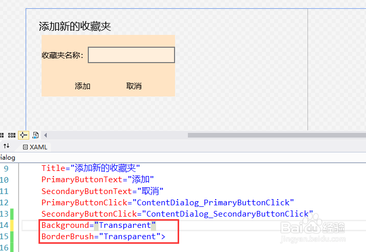 UWP 如何自定义ContentDialog的样式