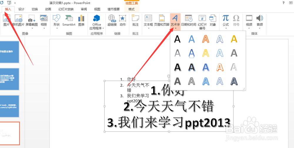 ppt2013进阶教程：[2]ppt2103文字的基本操作