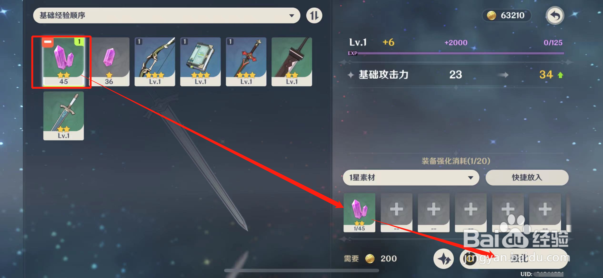 原神怎么强化武器