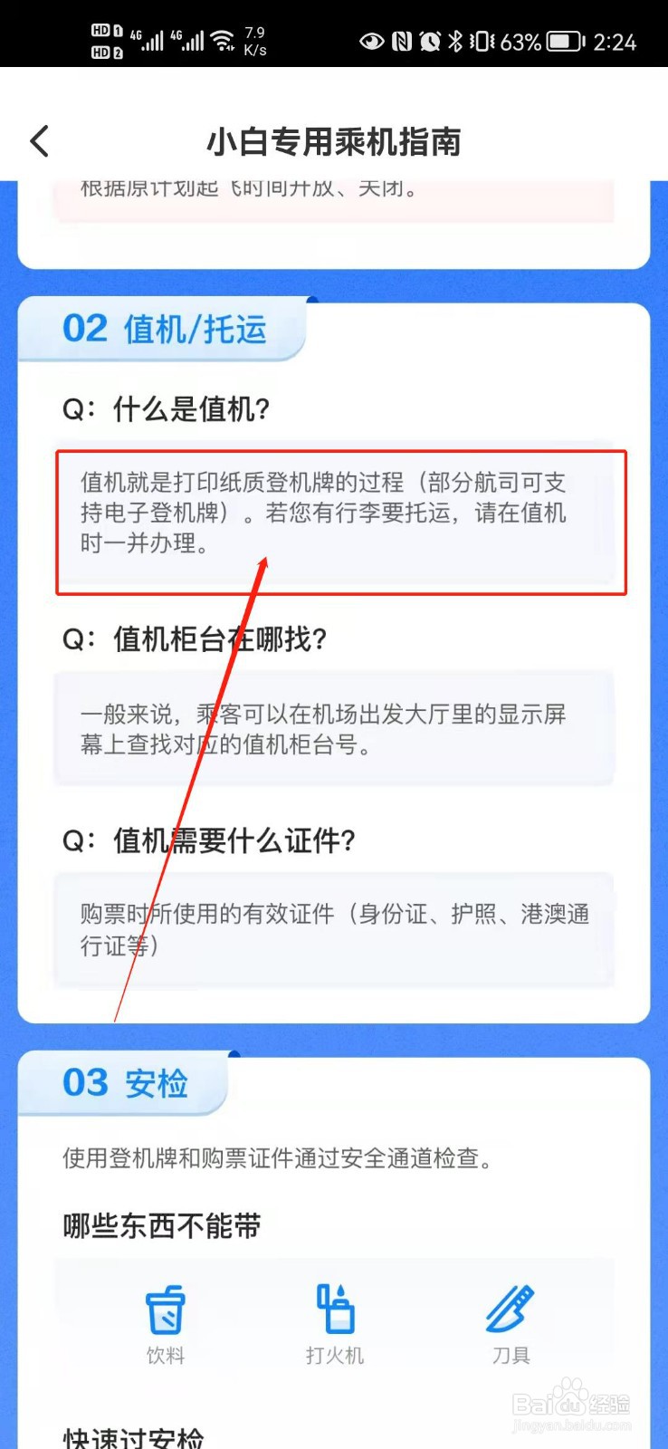 飞机行李托运怎么办理
