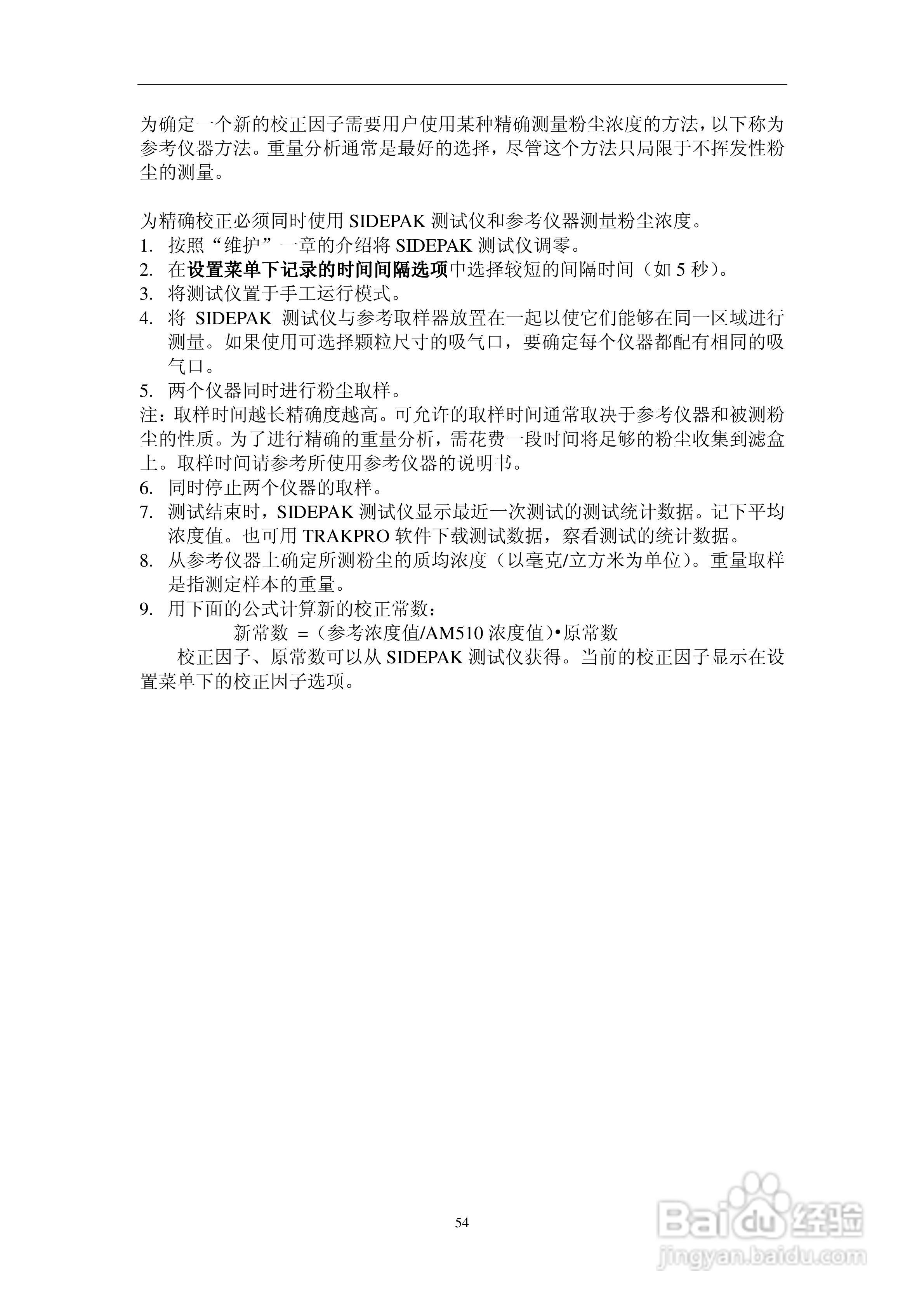 SIDEPAK AM510个人粉尘仪说明书:[7]