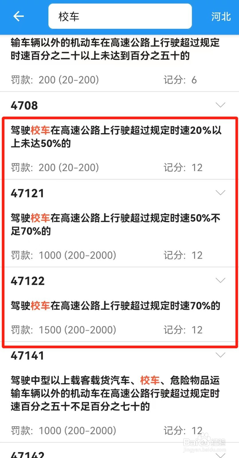 校车高速超速20%以上怎样处罚