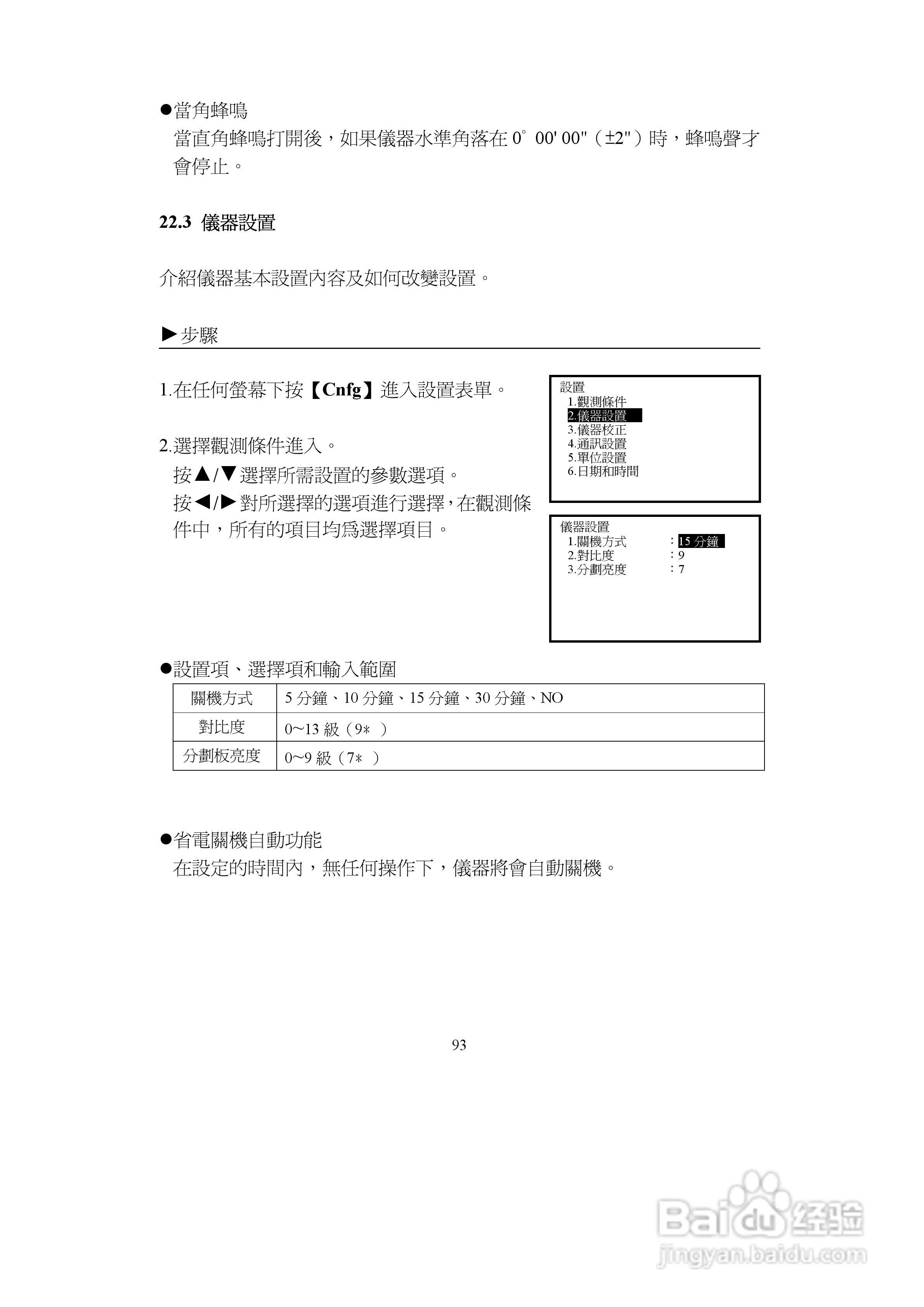 上煇RTS-680/GPI-210 系列全站仪说明书:[10]