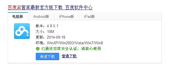 如何解决下载资料时总提示安装百度云
