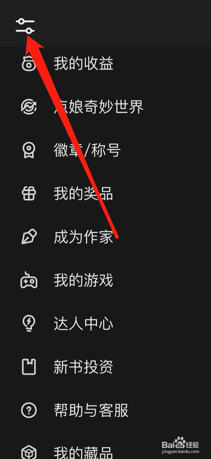 起点读书APP如何查看推送通知