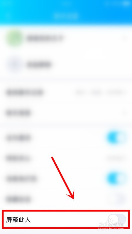 QQ如何屏蔽好友