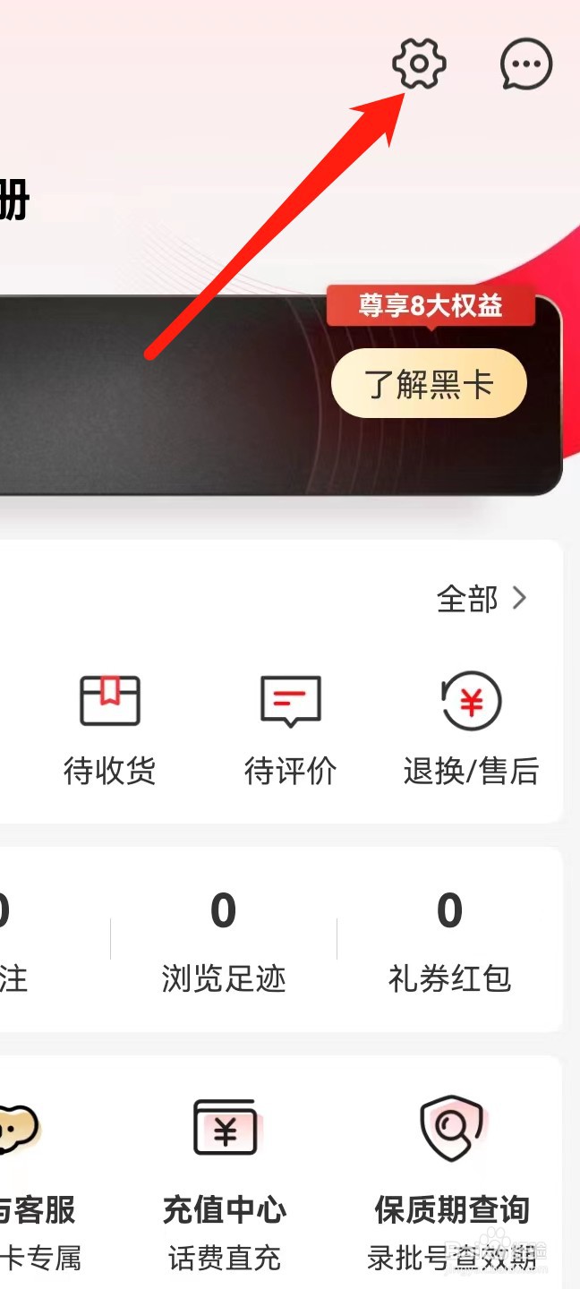 考拉海购怎么查看账户安全与支付