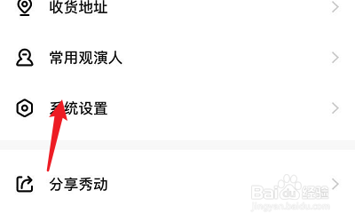 如何更换秀动APP的绑定手机号