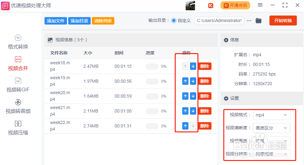 怎样把几个视频合成一个视频