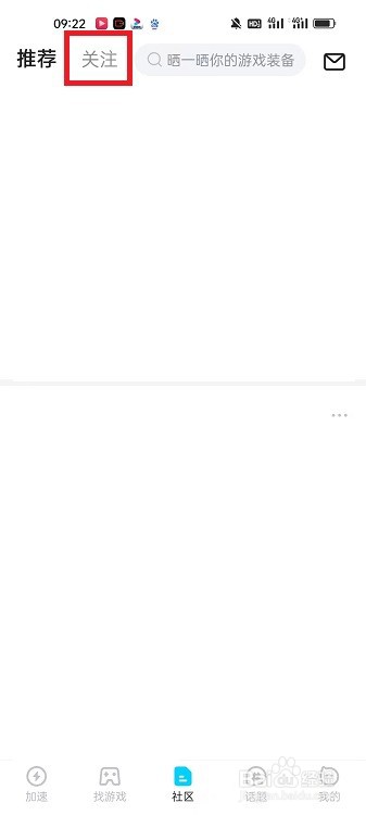 biubiu加速器APP怎么发布动态