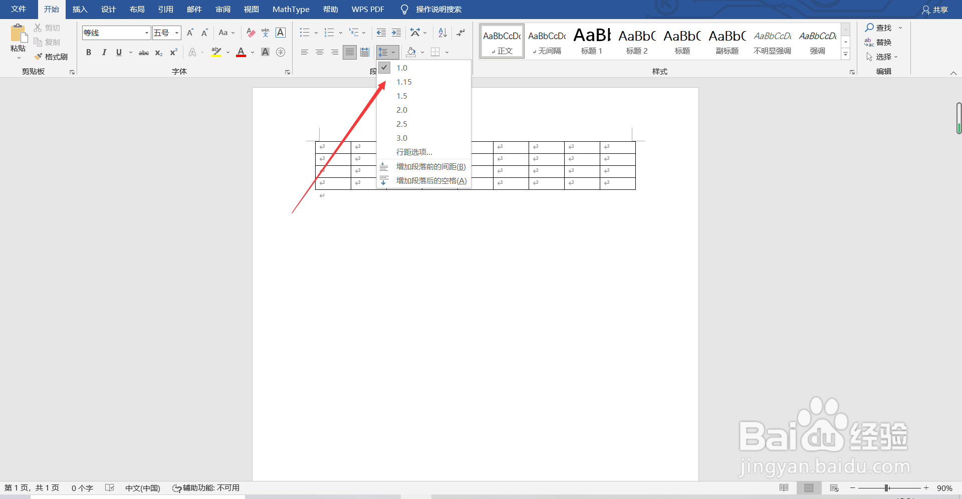 word文档粘贴照片只显示一半