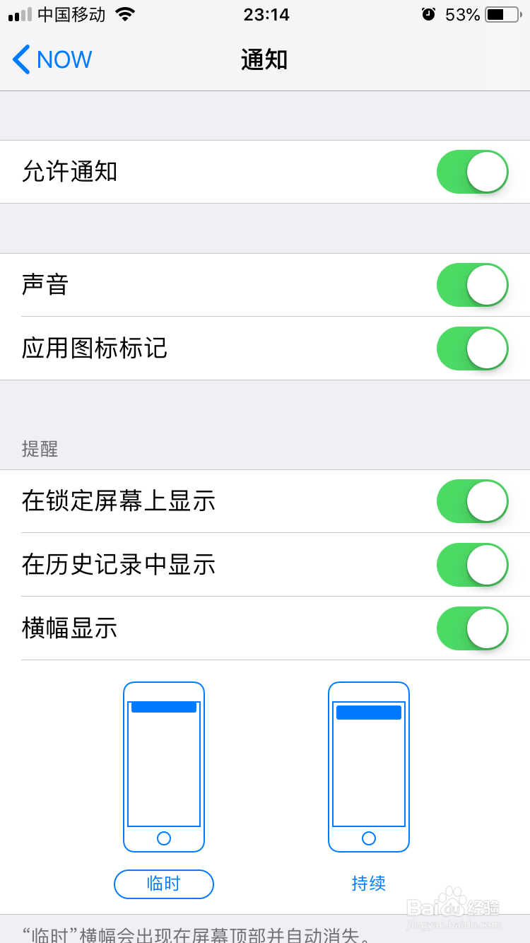 iPhone版Now直播App如何开启消息提醒