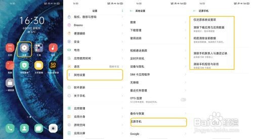 OPPO Find X2 如何恢复出厂设置/还原手机