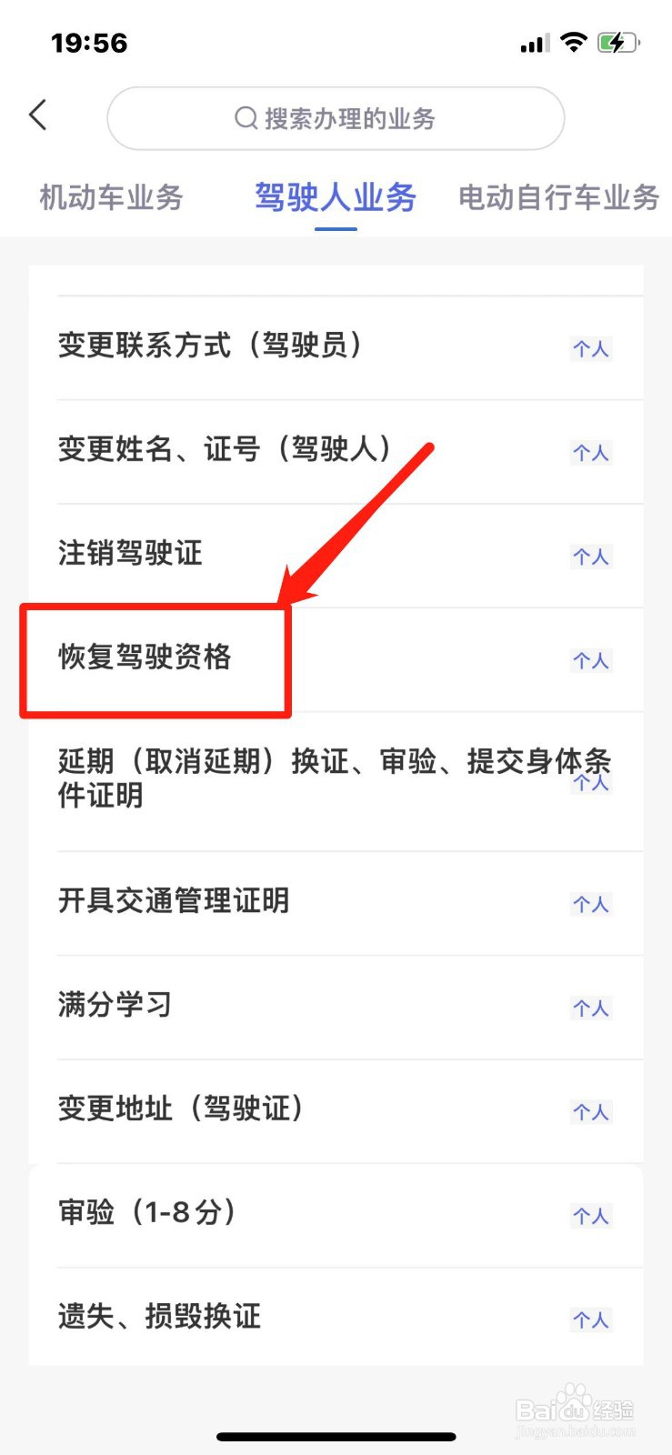 饮酒驾车驾驶证暂扣六个月处理流程