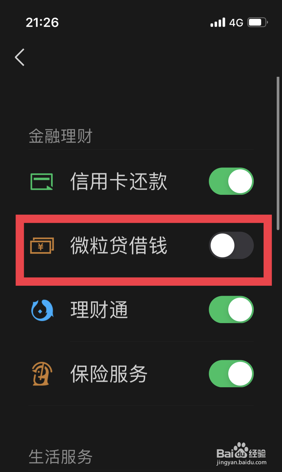 微粒贷怎么突然关闭了