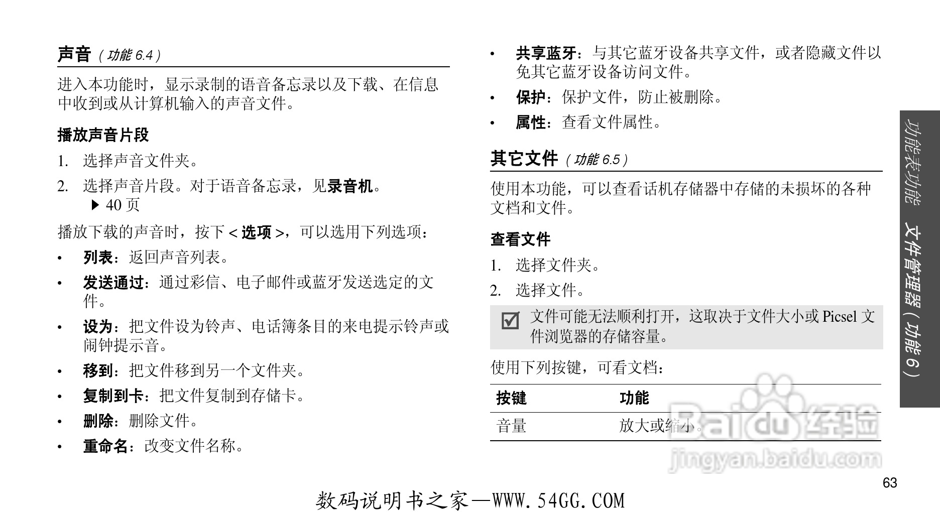 三星SGH-D608手机使用说明书:[7]