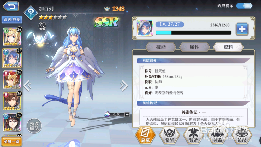 起源女神加百列怎么样，值得培养吗