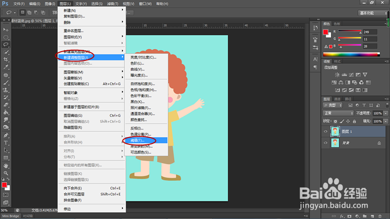 PS如何利用阈值命令制作图像黑白剪影？
