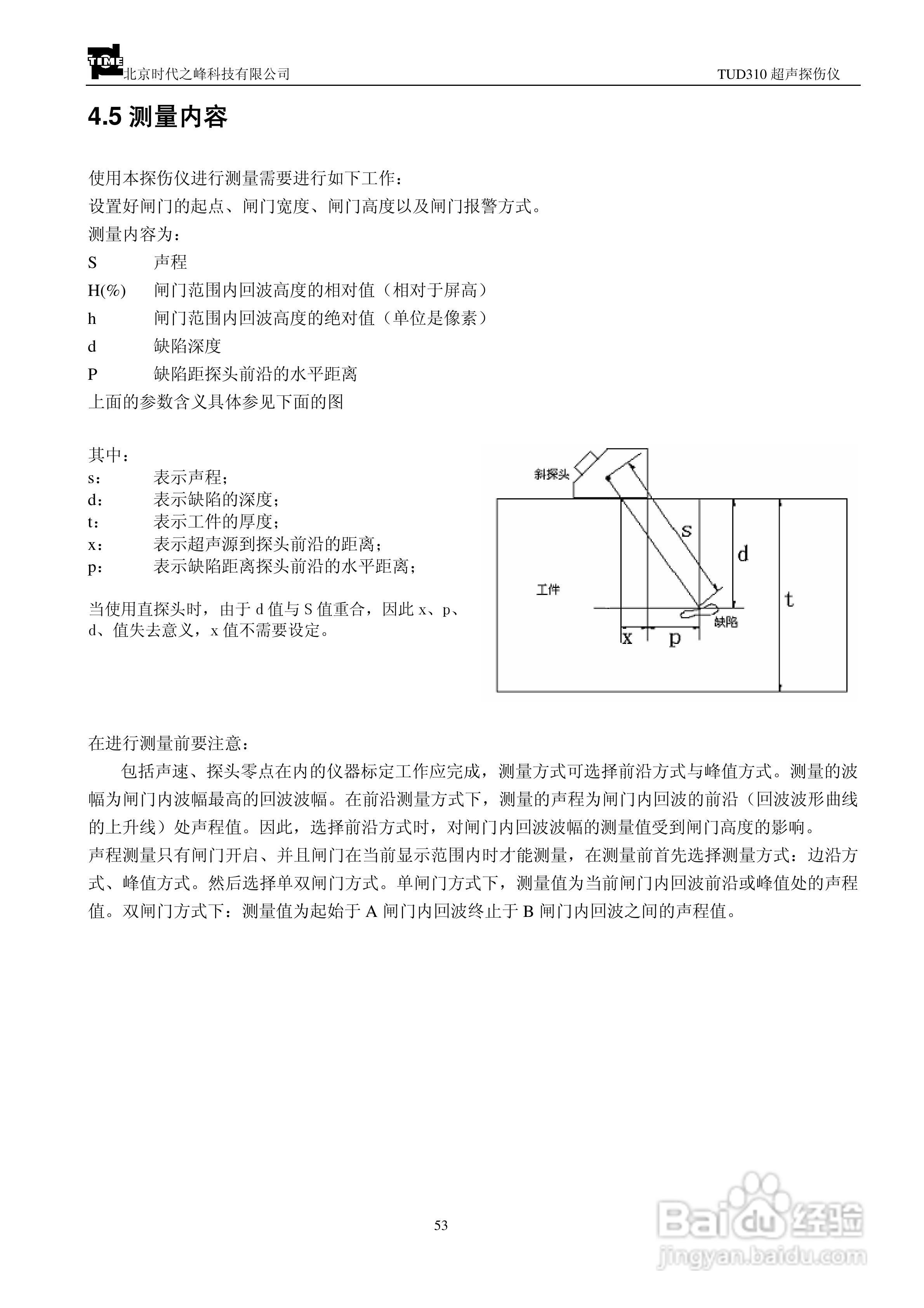 北京时代TUD310超声波探伤仪说明书:[6]