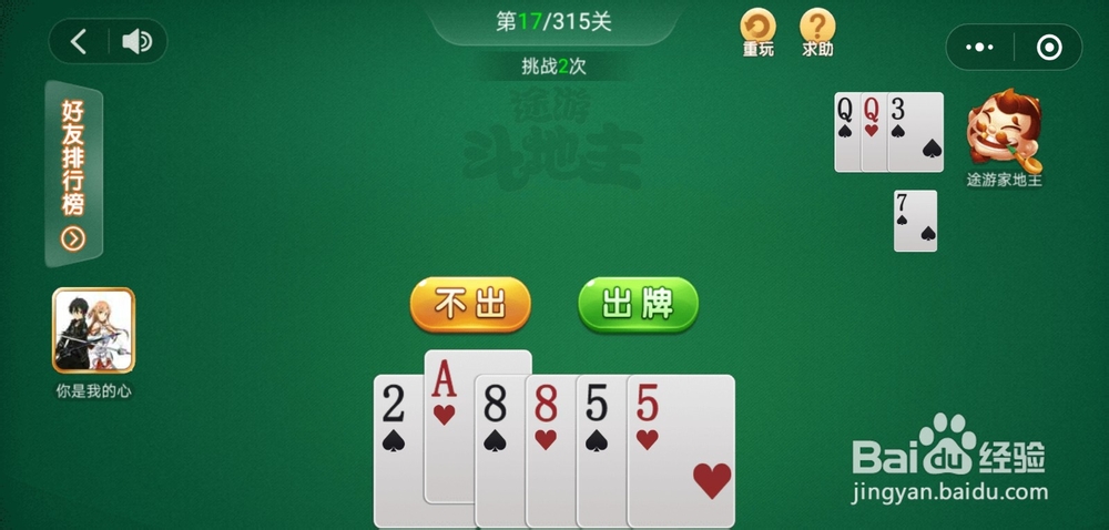 途游斗地主残局闯关第17关和第18关怎么过关
