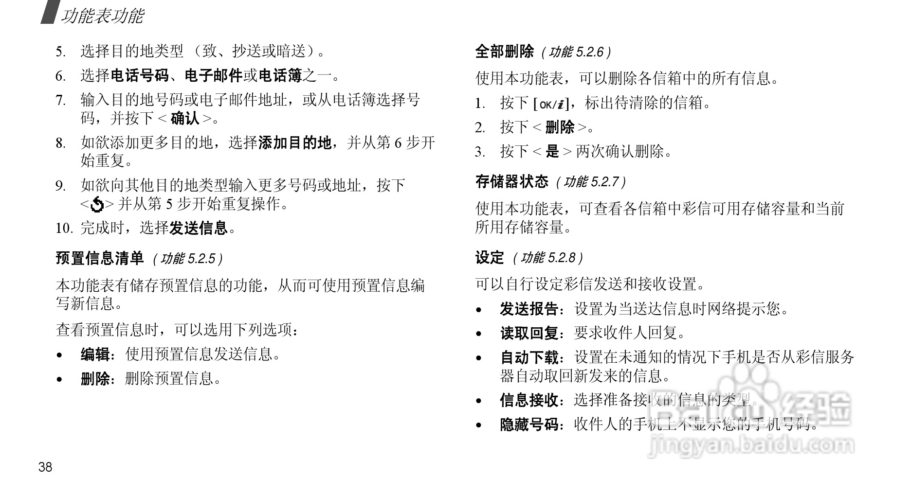 三星SGH-X208手机使用说明书:[5]