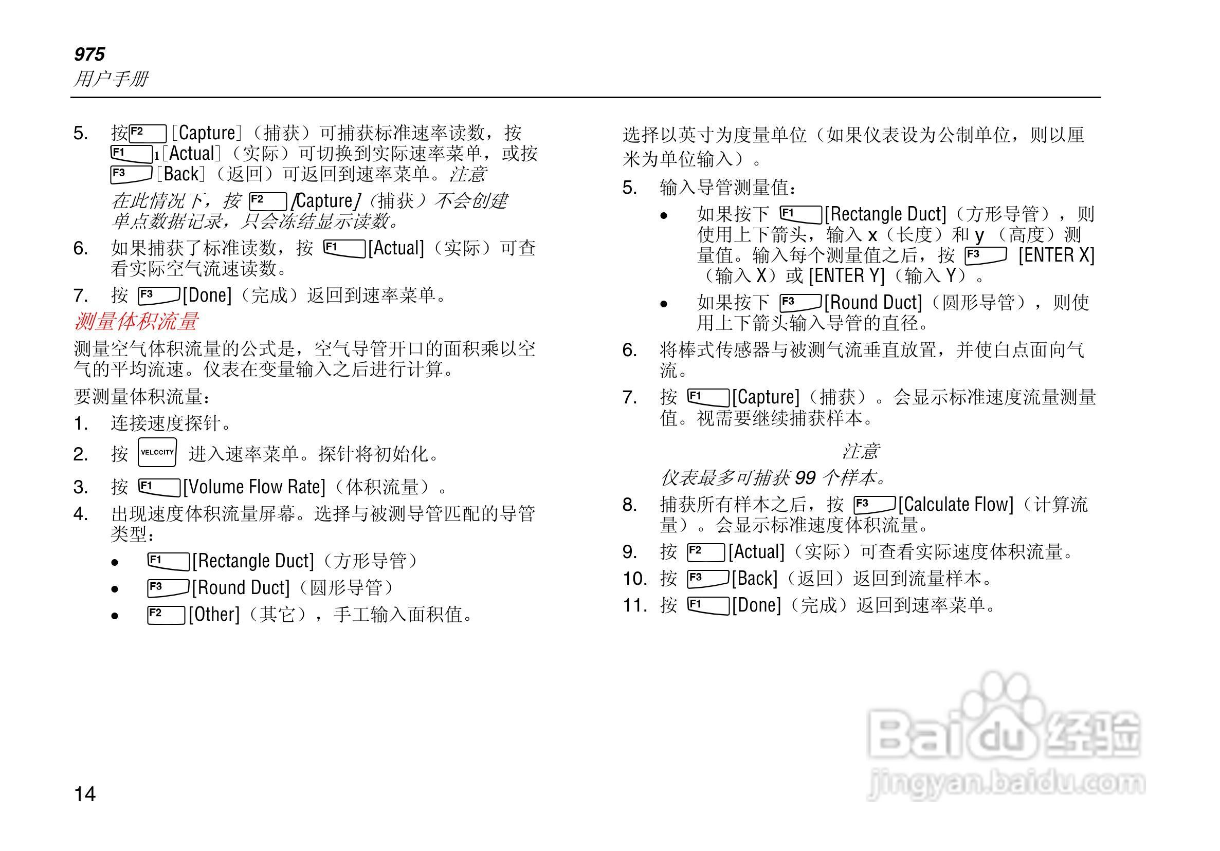 Fluke 975多功能环境测量仪使用说明书:[3]