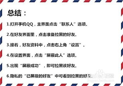 手机QQ怎么拉黑好友