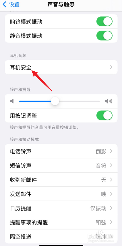 iPhone13如何打开耳机通知