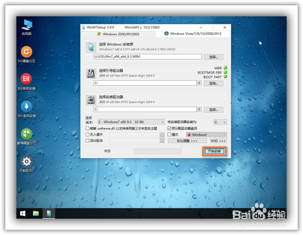 优启通u盘装系统教程