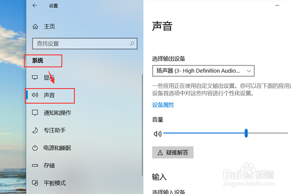 win10中的麦克风设置