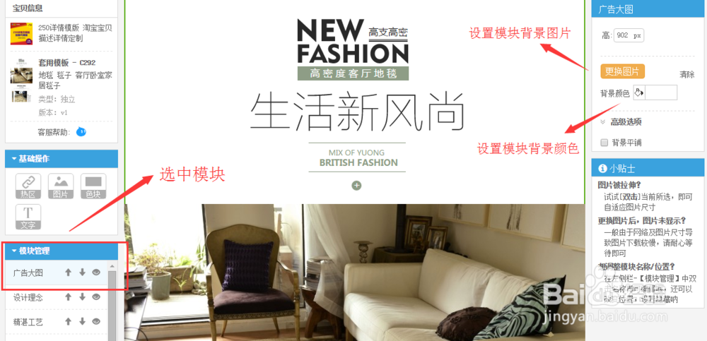 怎么装修淘宝详情页描述,250模板使用教程