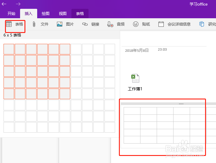 OneNote如何插入图片和文件