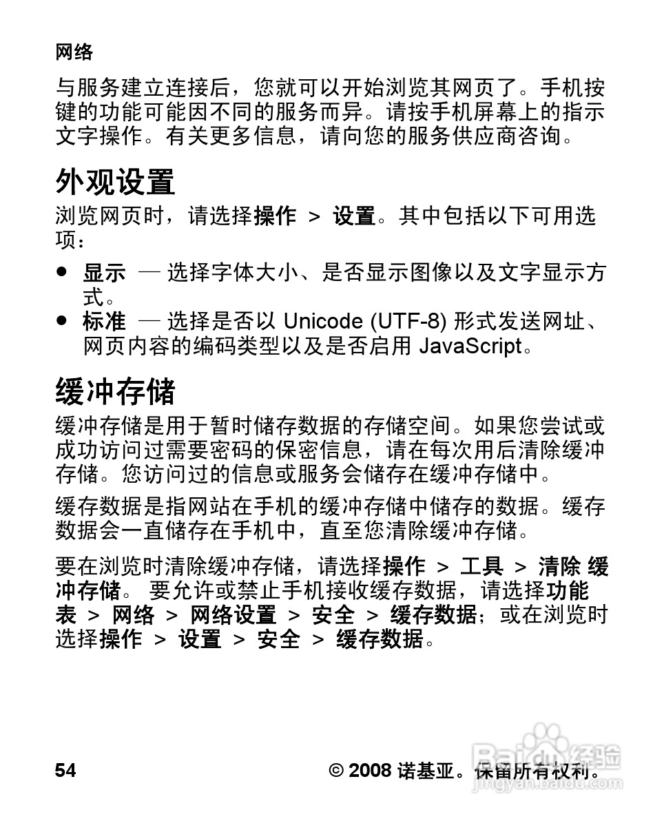 诺基亚Nokia 2680手机使用说明书:[6]