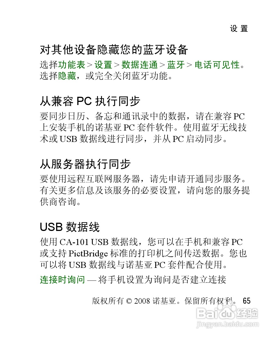 诺基亚Nokia 3120手机使用说明书:[7]