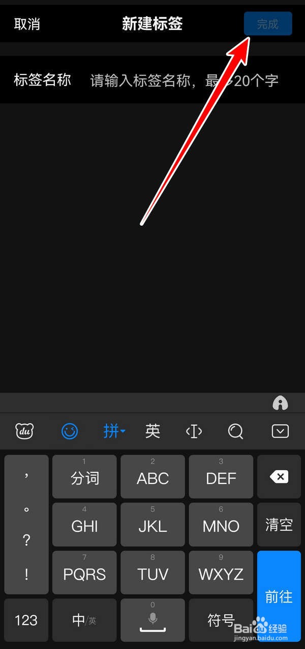 钉钉应用中怎么新建收藏标签