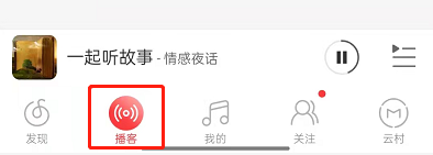 网易云音乐怎样能听故事