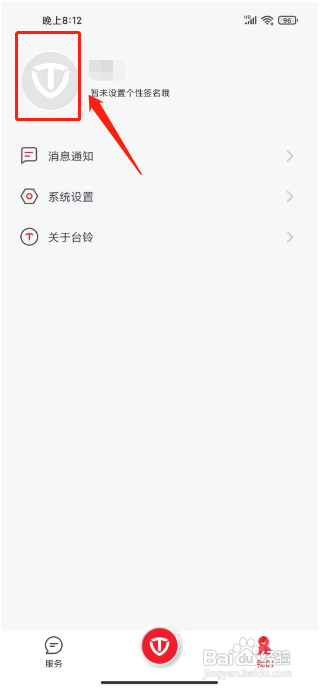 台铃智能APP如何设置个性签名