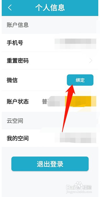 全能扫描王怎么才能绑定微信