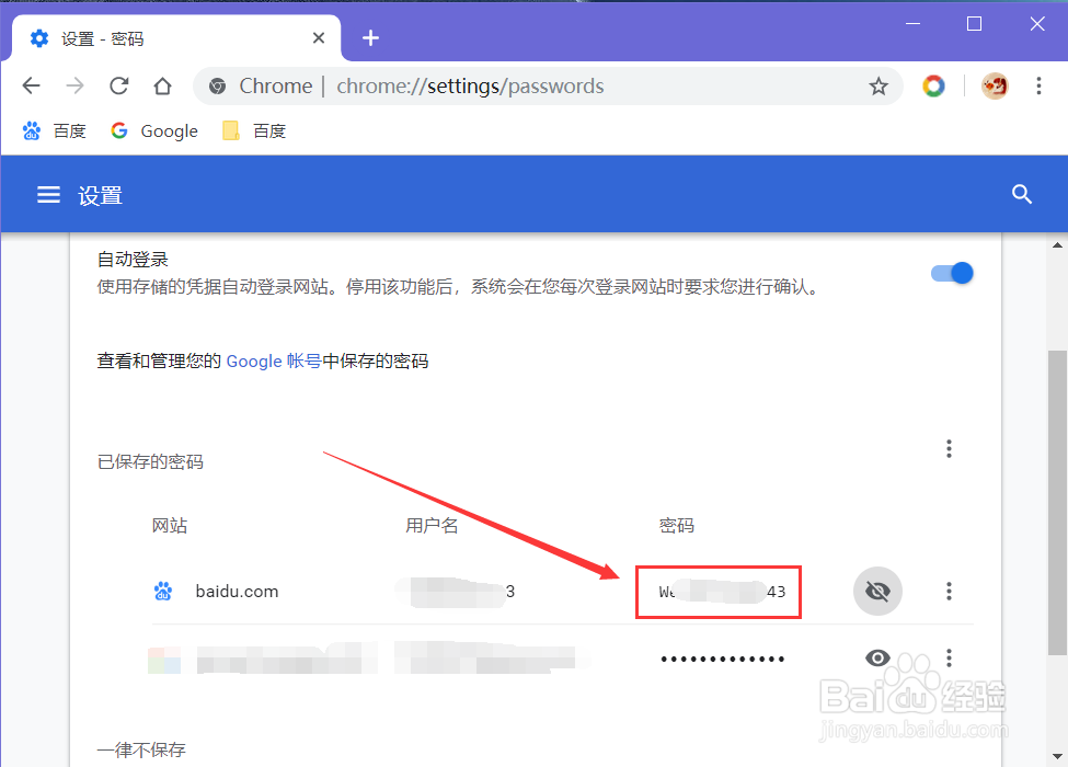 如何查看谷歌浏览器中保存的密码
