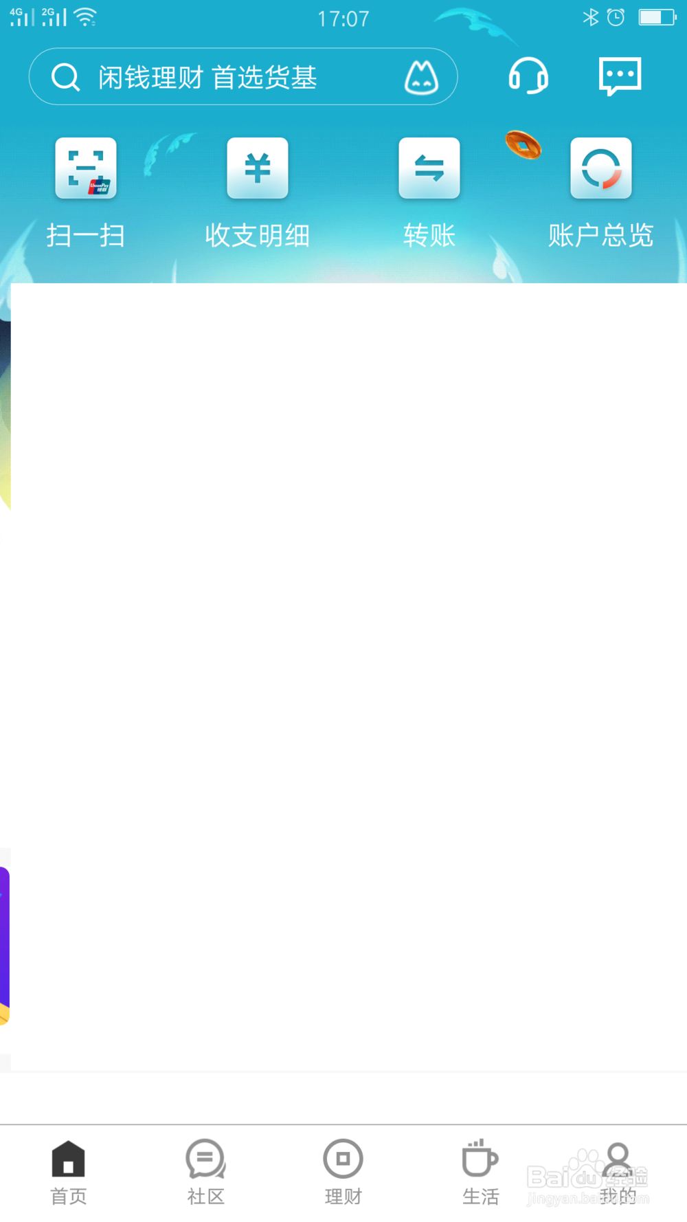 招行手机银行如何设置指纹支付