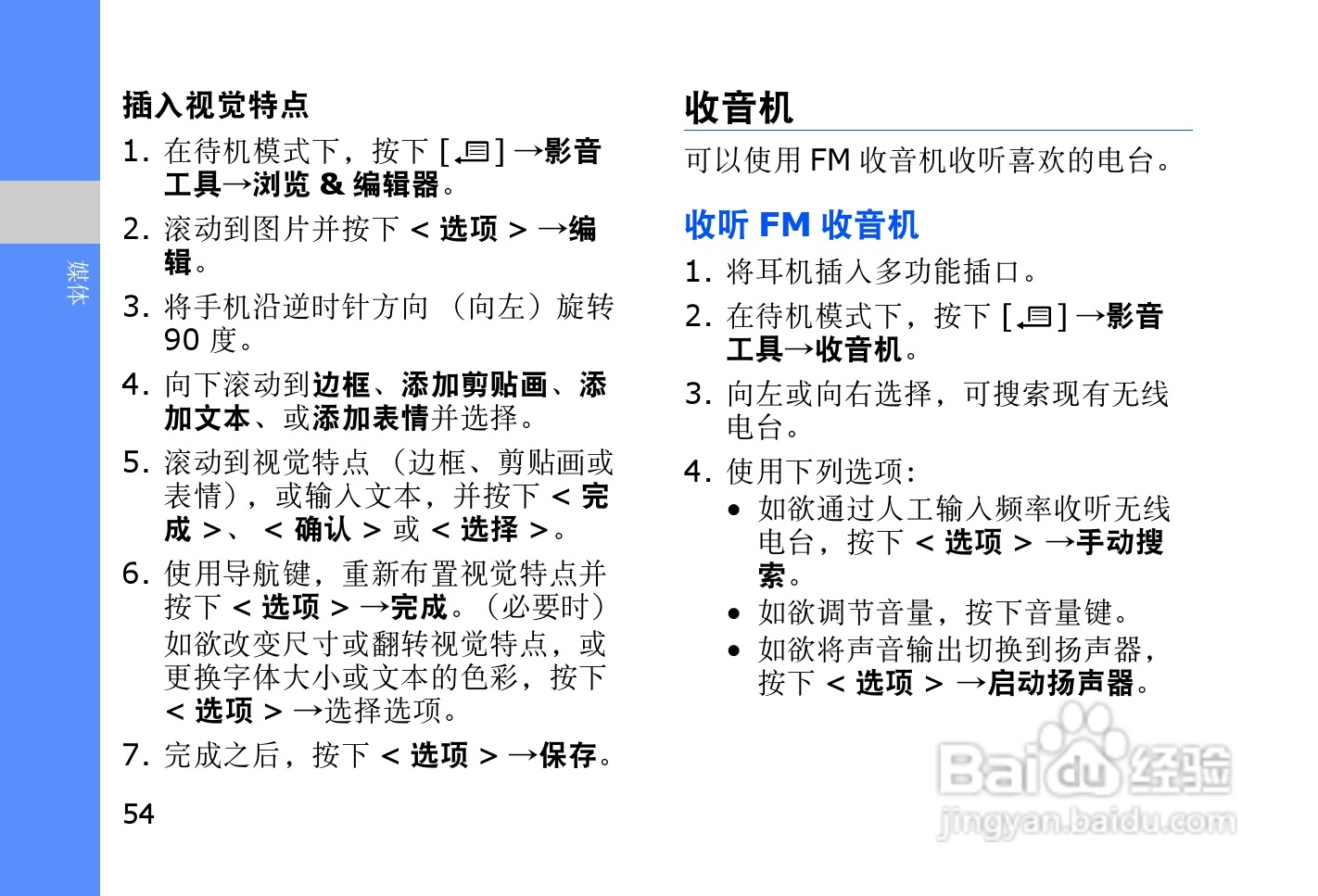 三星SGH-L878E手机使用说明书:[6]