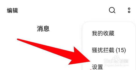 怎么设置oppo手机不要接收即显短信