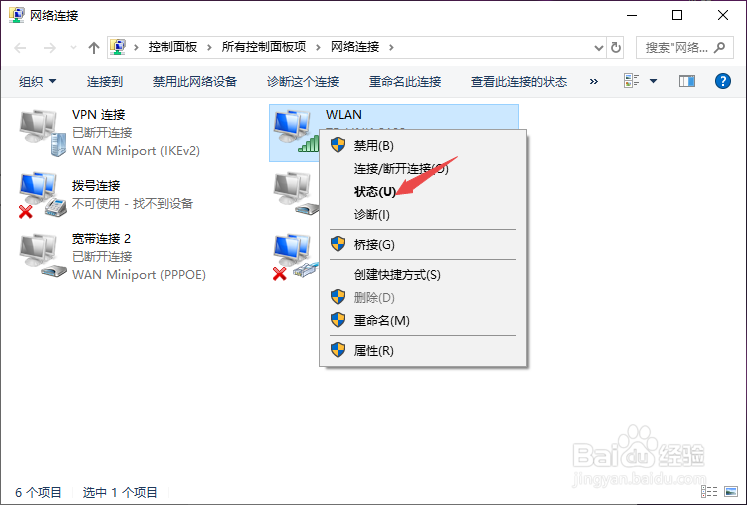 Win10怎么查看WiFi密码