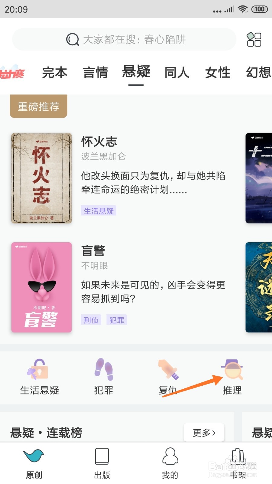 豆瓣阅读中怎么查看飞蛾之刃