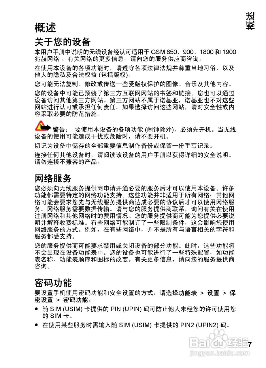 诺基亚Nokia 7510手机使用说明书:[1]