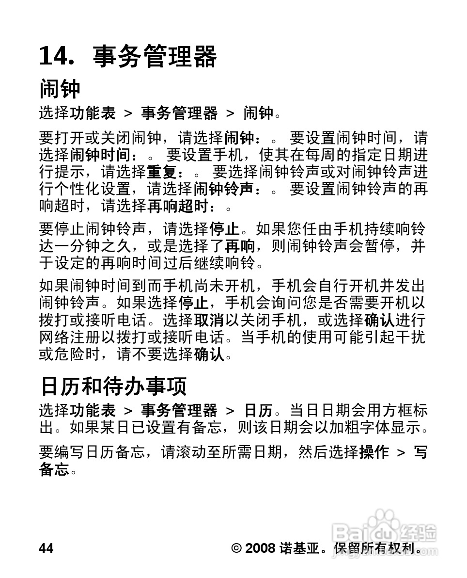 诺基亚Nokia 7070手机使用说明书:[5]