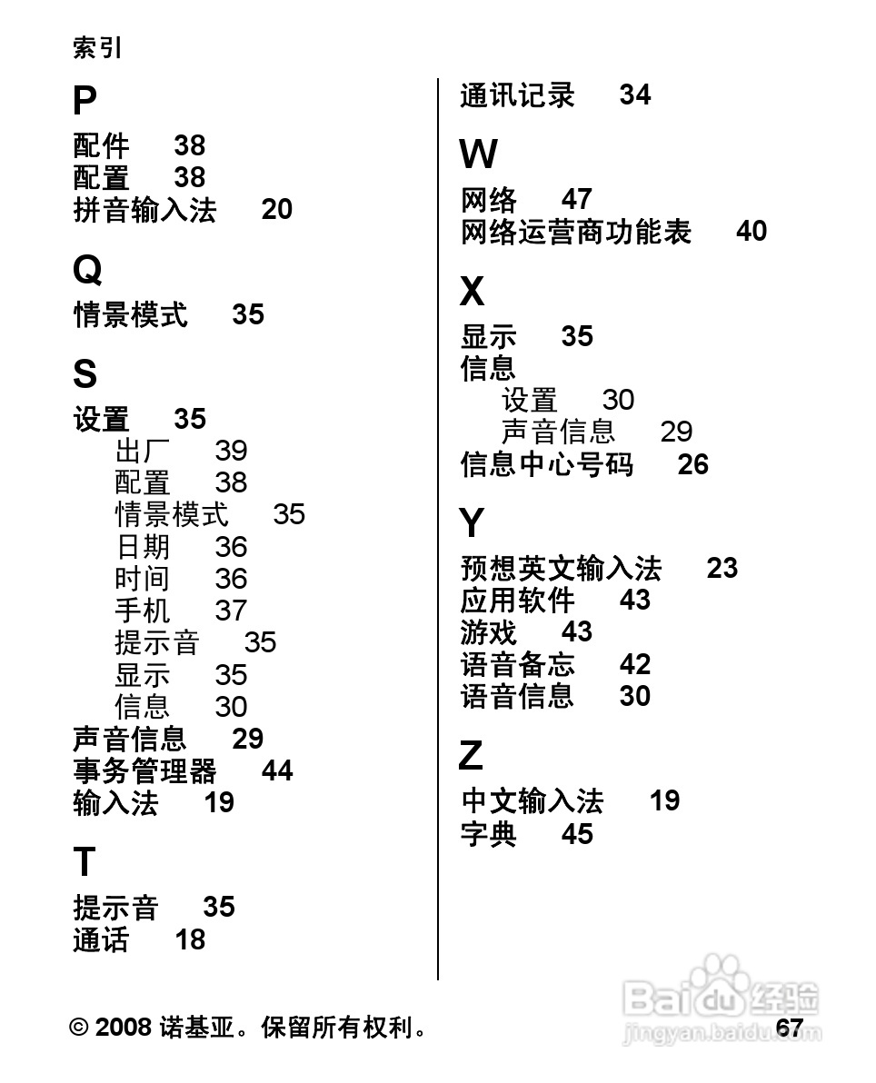 诺基亚Nokia 7070手机使用说明书:[7]