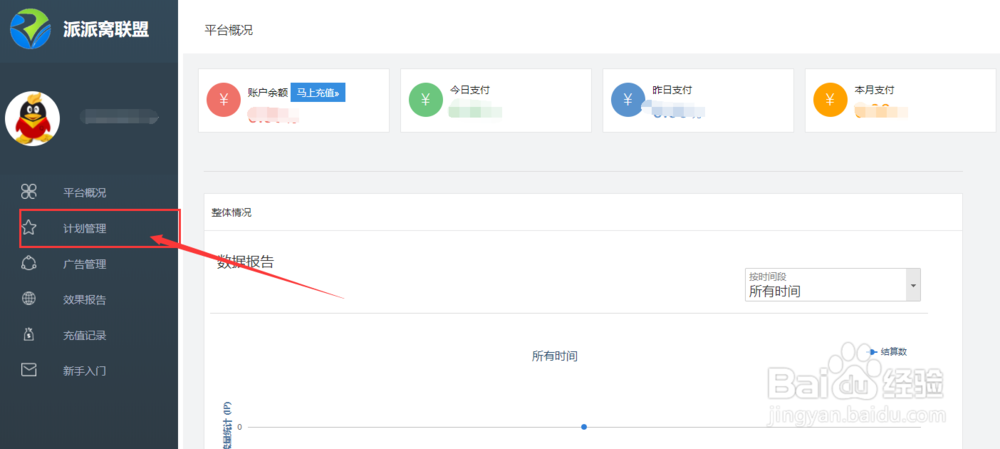 派派窝联盟怎么新建推广计划