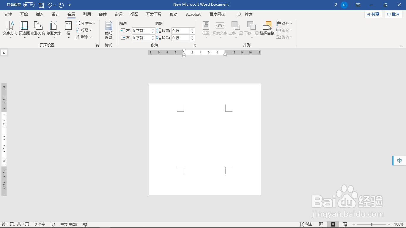 Word文档如何更改纸张大小