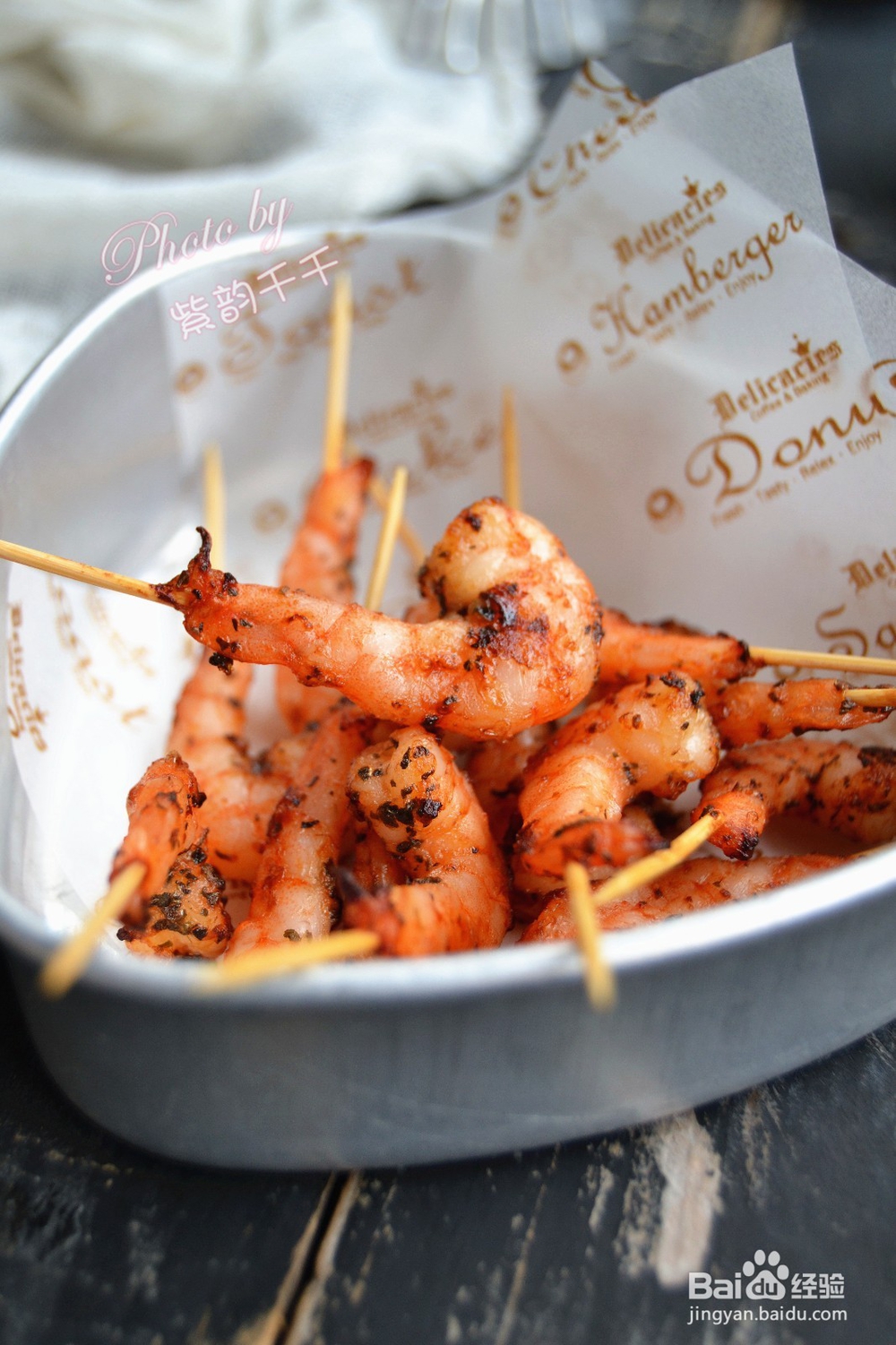 串烤红酒鲜虾怎么做